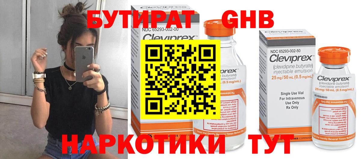 Бутират 1.4BDO Североморск