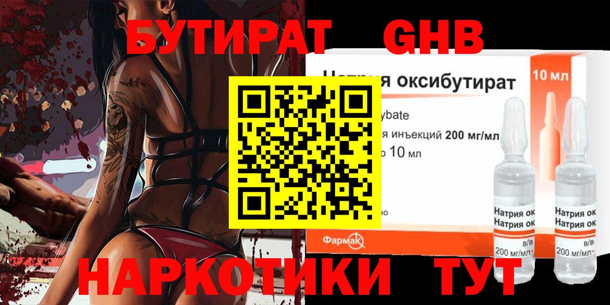 Североморск  Бутират бутик  Вход с VPN 