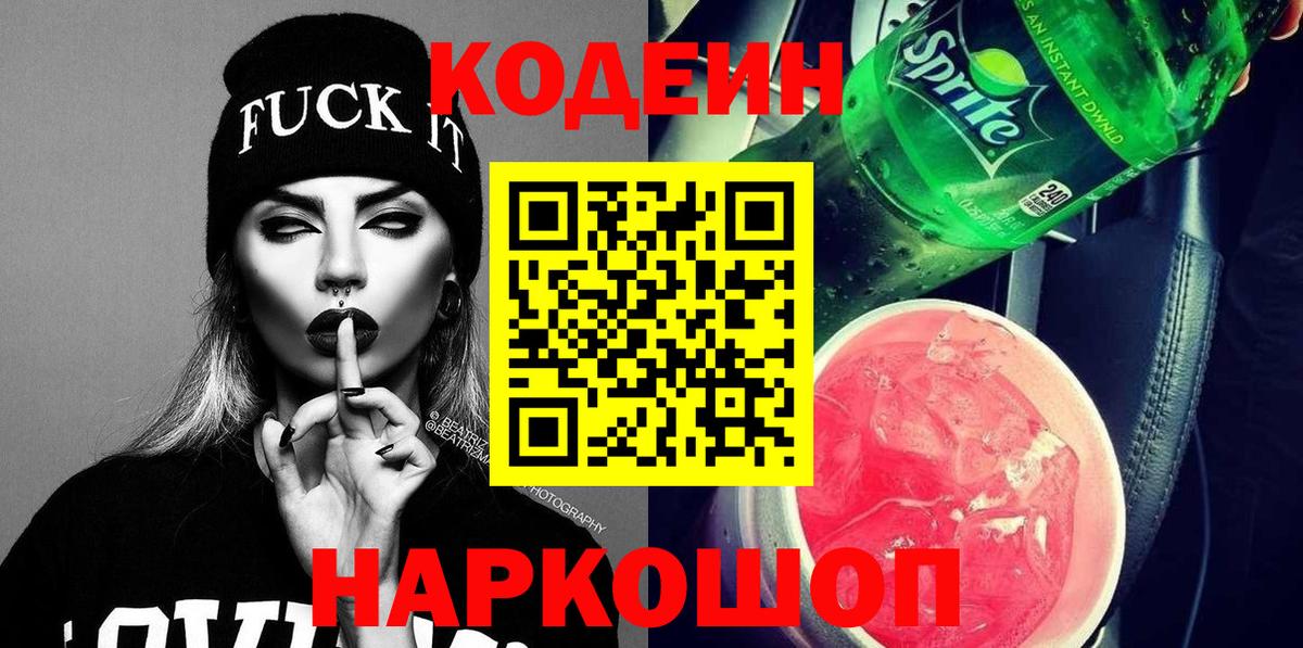 Североморск  Codein Purple Drank  Вход с VPN  Кодеин Purple Drank 