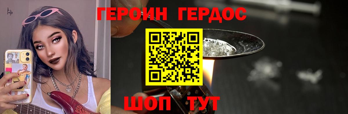 ГЕРОИН  Вход с VPN  Североморск  ГЕРОИН VHQ 