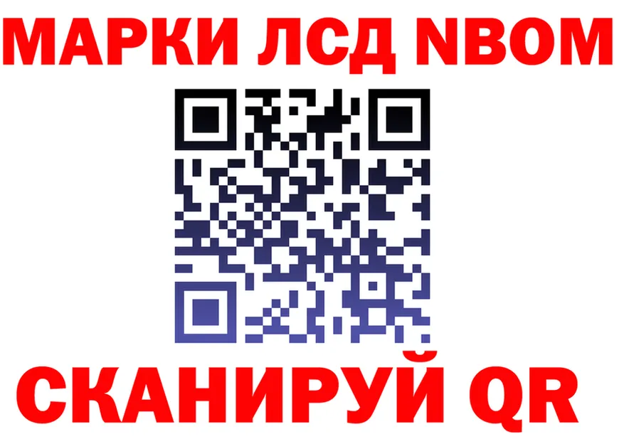Марки NBOMe 1500мкг ссылка даркнет KRAKEN Североморск